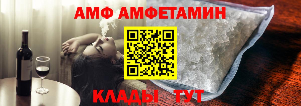 АМФ 97% Камышин