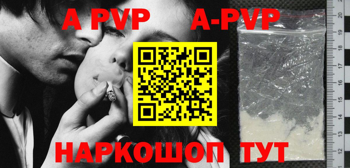 Alpha PVP VHQ  Вход с VPN  A PVP СК  Альфа ПВП Crystall  Камышин 