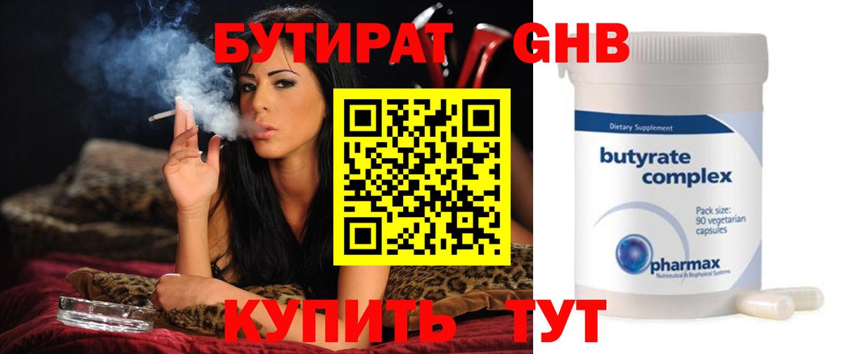 Бутират Butirat  Вход с VPN  Бутират  Камышин 