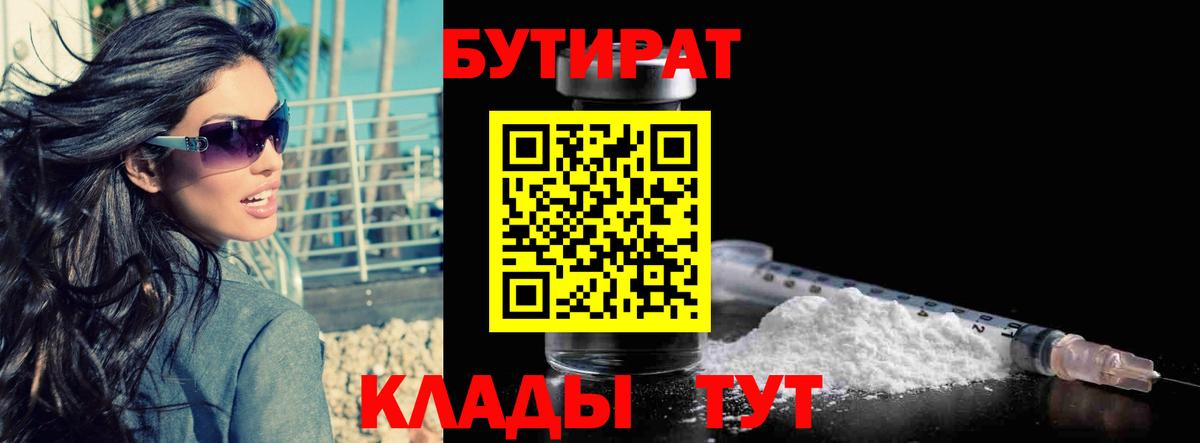 БУТИРАТ жидкий экстази Камышин