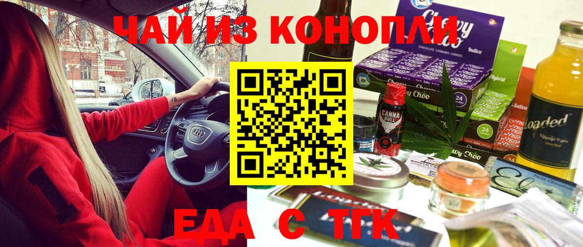 Камышин  Еда ТГК конопля  Вход с VPN 