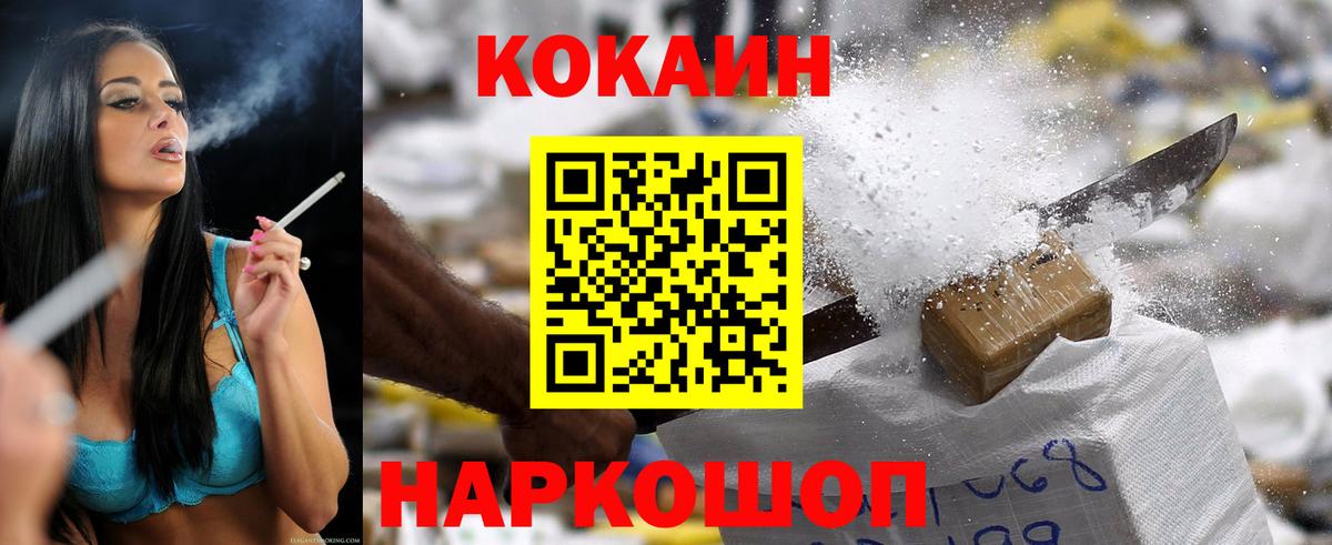 COCAIN 97% Камышин