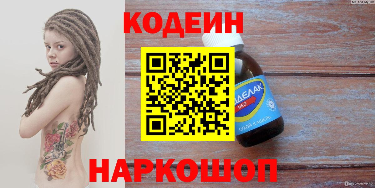 Камышин  Кодеин напиток Lean (лин)  Вход с VPN 