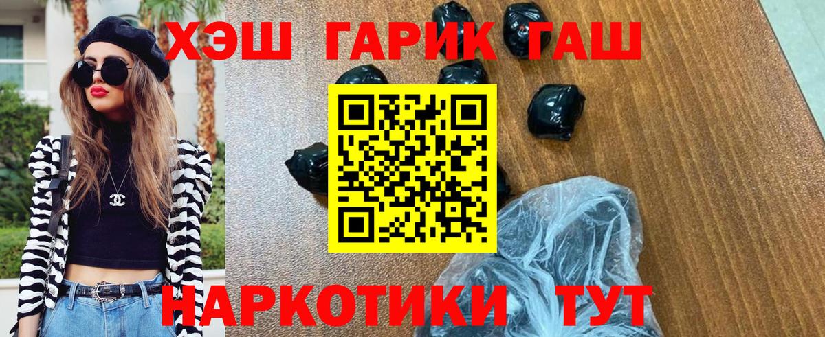 Гашиш  ГАШ гашик  Камышин  Вход с VPN  Гашиш убойный 