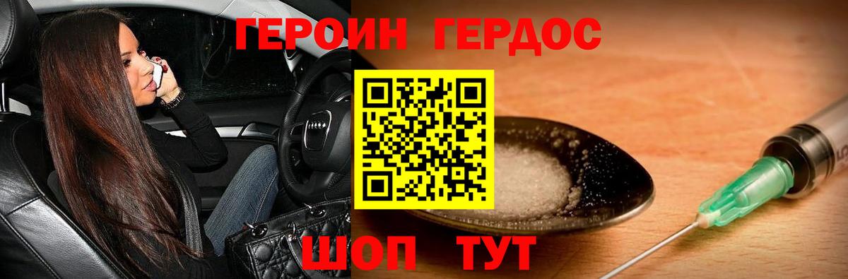 ГЕРОИН афганец Камышин