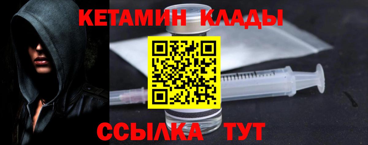 Камышин  КЕТАМИН VHQ  Вход с VPN 