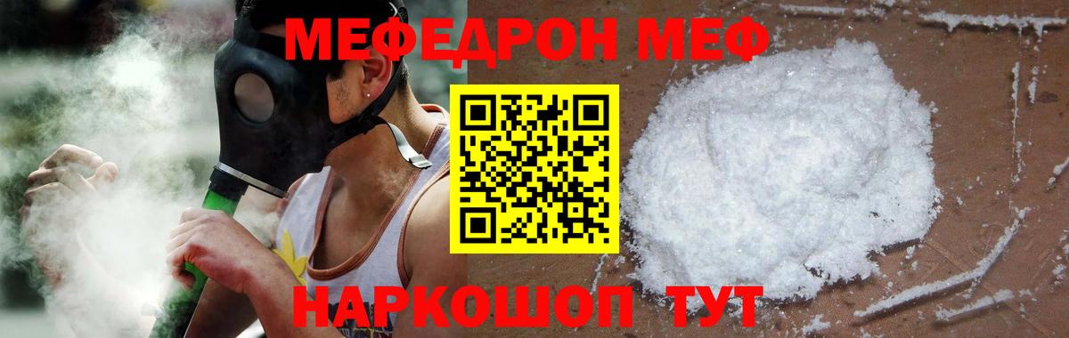 Меф  Вход с VPN  Мефедрон мяу мяу  Камышин  Мефедрон 4 MMC 