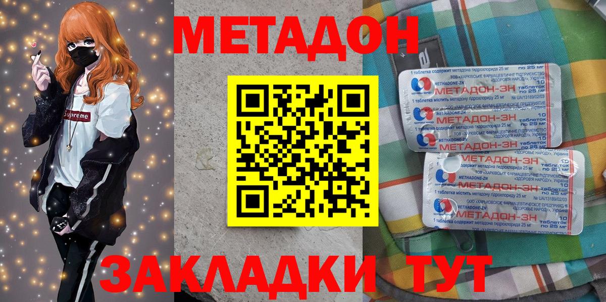 МЕТАДОН VHQ Камышин